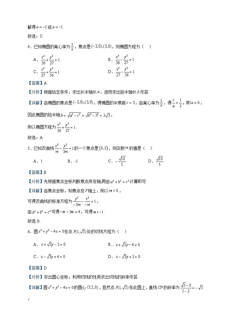2022-2023学年江西省南昌市第一中学高二上学期期中数学试题含答案第2页