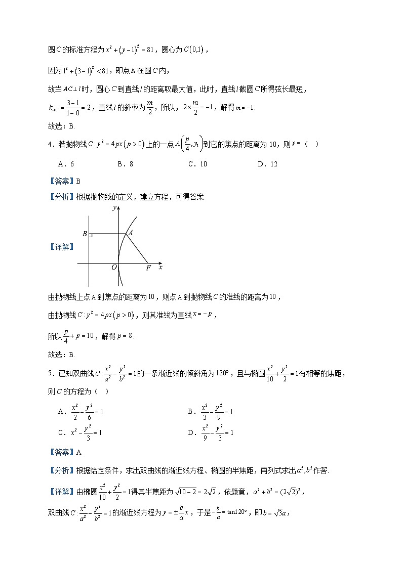 2022-2023学年江苏省淮安市淮安区高二上学期期中数学试题含答案第2页