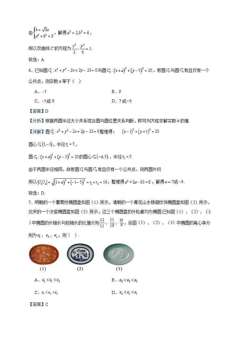 2022-2023学年江苏省淮安市淮安区高二上学期期中数学试题含答案第3页