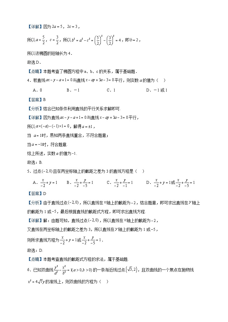 2022-2023学年新疆维吾尔自治区和田地区策勒县高二上学期期中数学试题含答案第2页