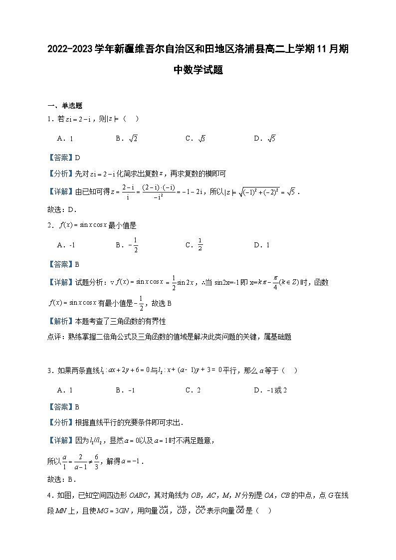 2022-2023学年新疆维吾尔自治区和田地区洛浦县高二上学期11月期中数学试题含答案第1页
