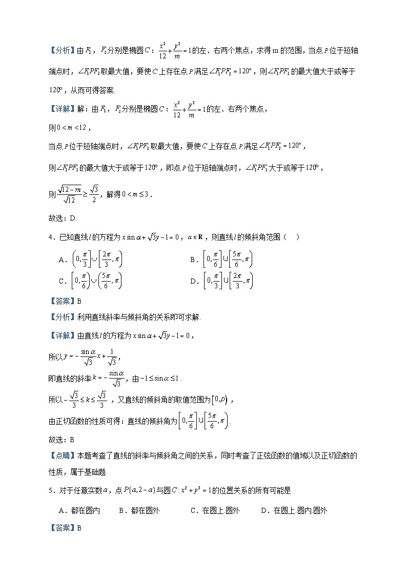 2022-2023学年新疆维吾尔自治区和田地区民丰县高二上学期期中教学情况调研数学试题含答案02