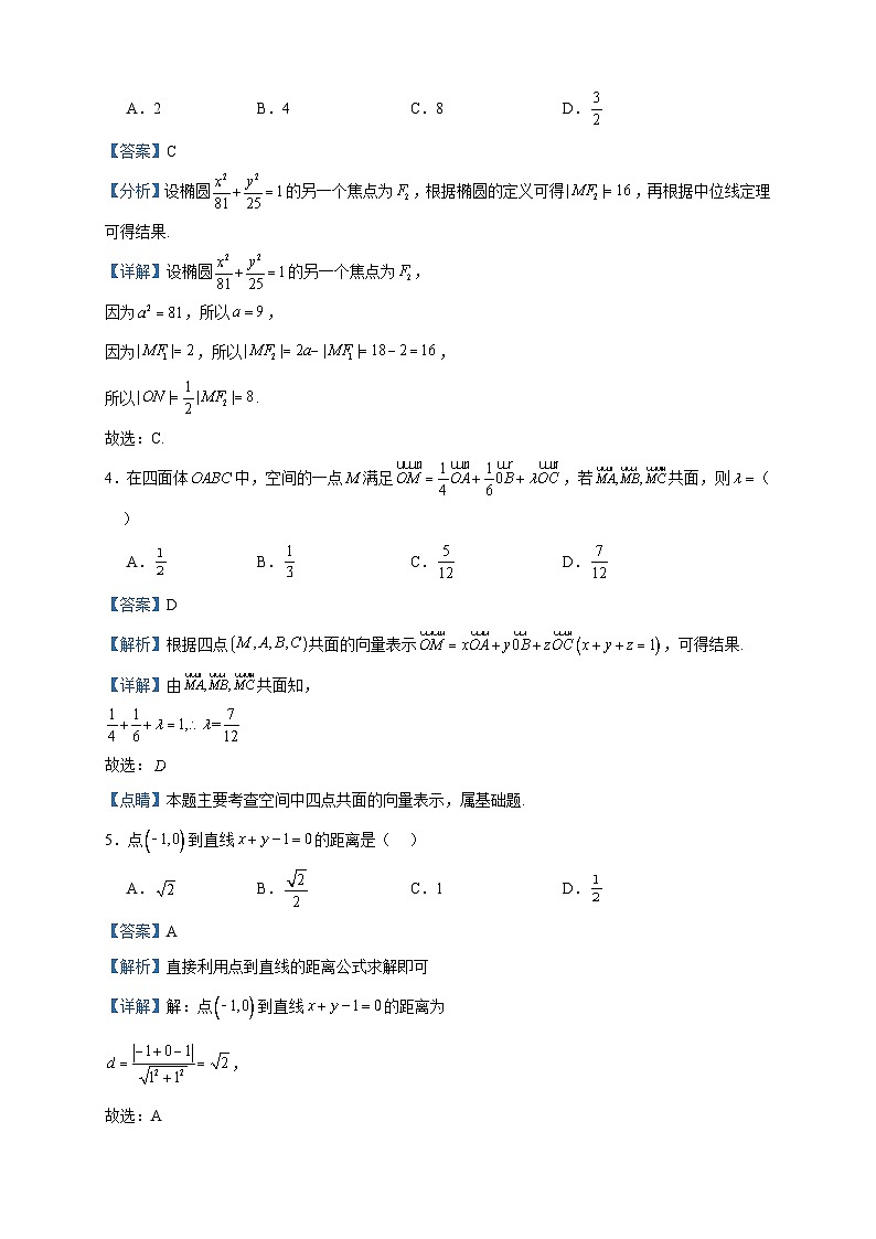 2022-2023学年新疆维吾尔自治区克孜勒苏柯尔克孜自治州阿克陶县高二上学期期中数学试题含答案02