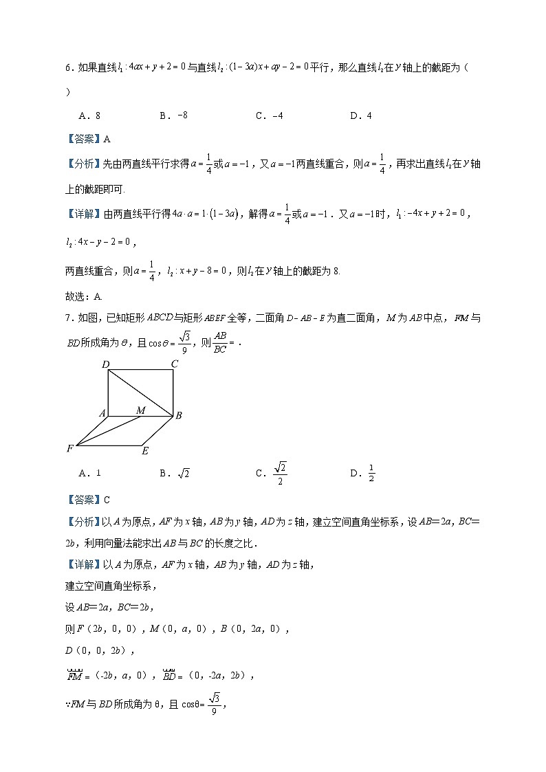 2022-2023学年新疆维吾尔自治区克孜勒苏柯尔克孜自治州阿克陶县高二上学期期中数学试题含答案03