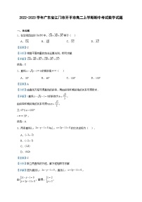2022-2023学年广东省江门市开平市高二上学期期中考试数学试题含答案