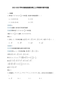 2022-2023学年安徽省宣城市高二上学期期中数学试题含答案