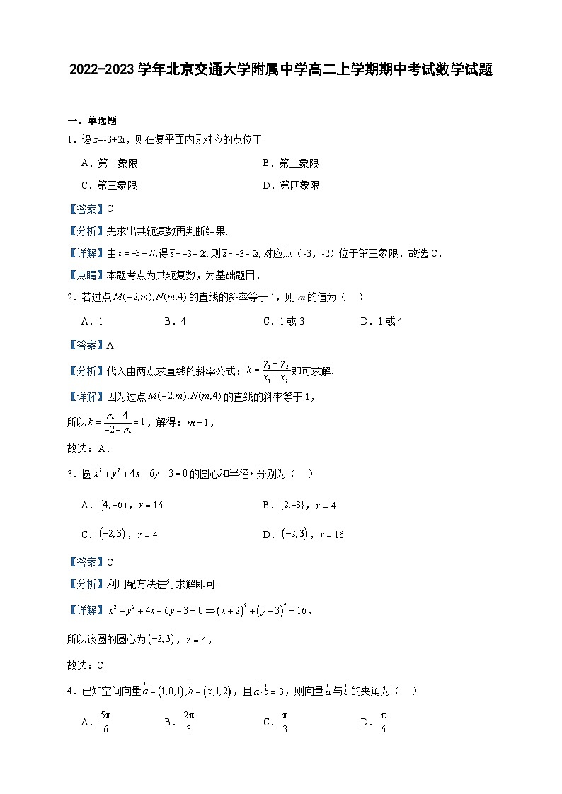 2022-2023学年北京交通大学附属中学高二上学期期中考试数学试题含答案01