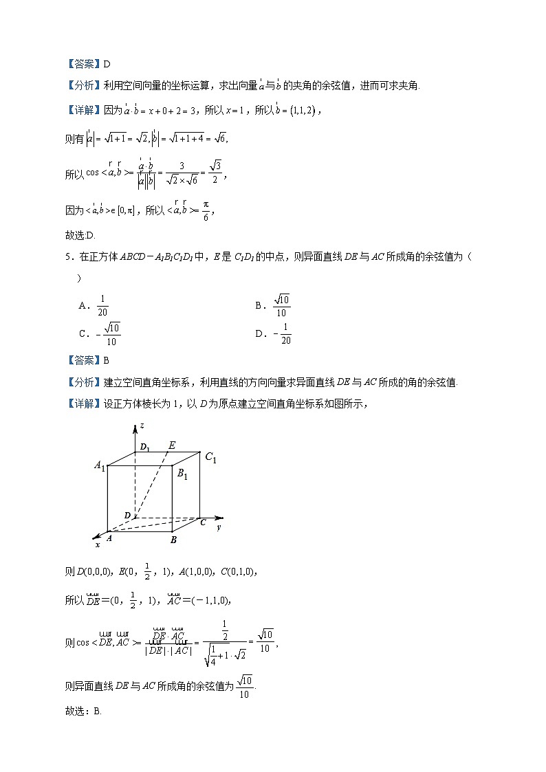 2022-2023学年北京交通大学附属中学高二上学期期中考试数学试题含答案02