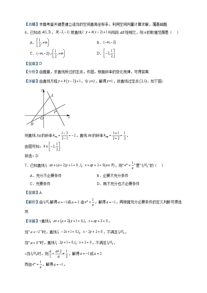 2022-2023学年北京交通大学附属中学高二上学期期中考试数学试题含答案03