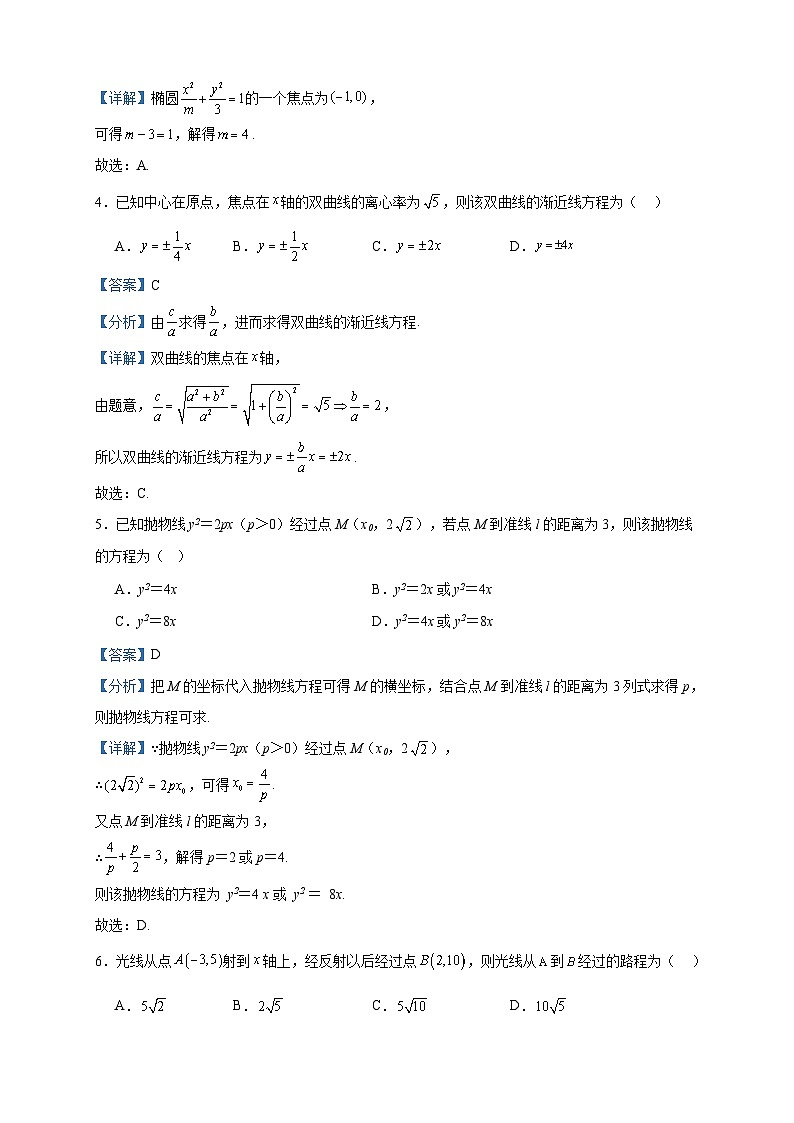 2022-2023学年黑龙江省齐齐哈尔市第八中学校高二上学期期中数学试题含答案02