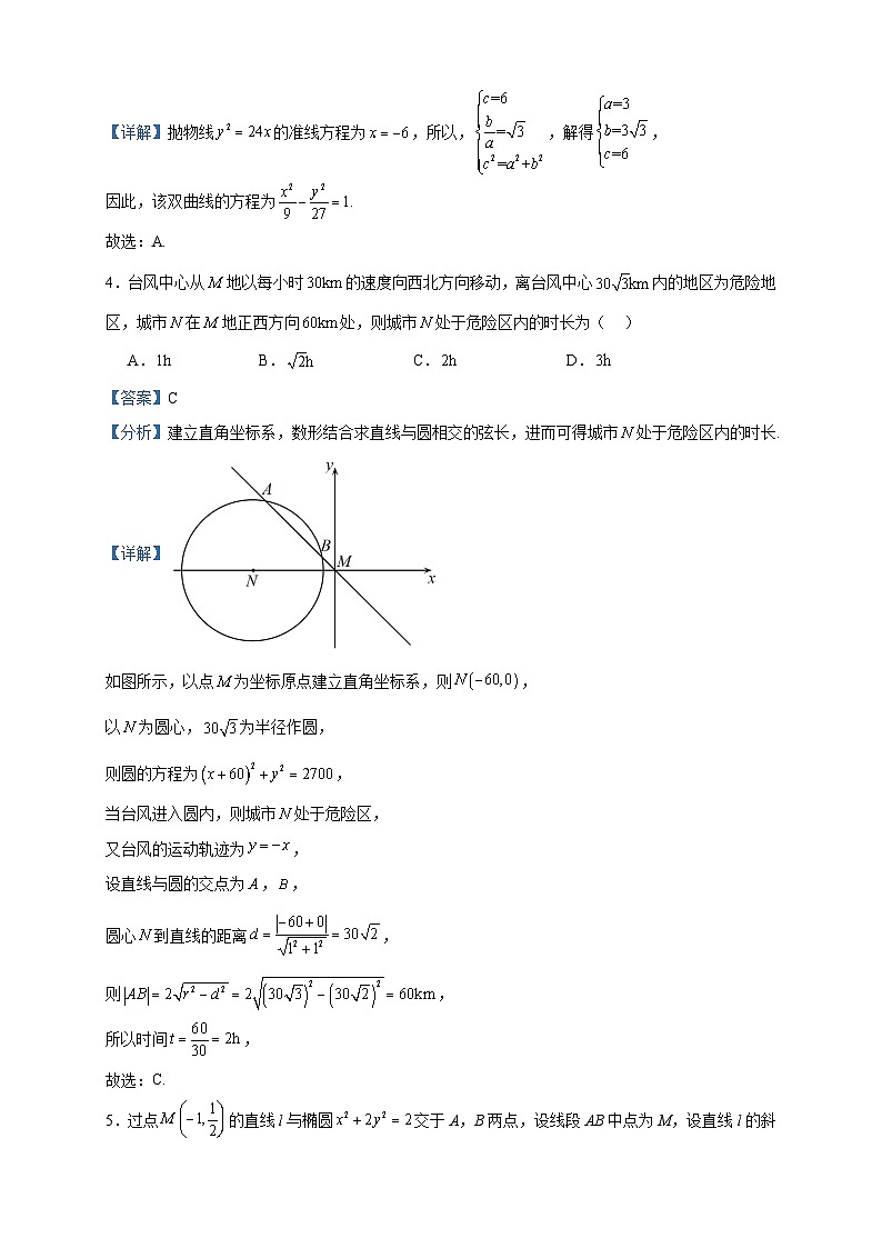 2022-2023学年黑龙江省鹤岗市第一中学高二上学期期中数学试题含答案第2页