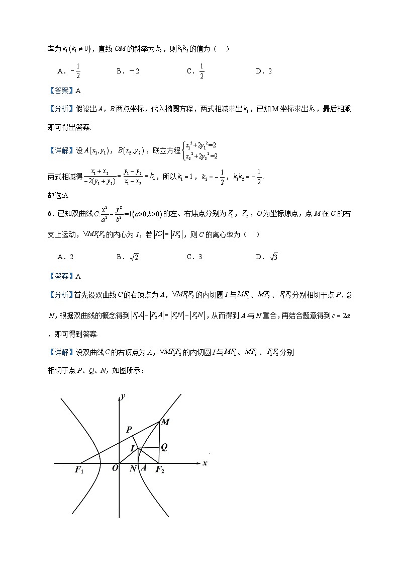 2022-2023学年黑龙江省鹤岗市第一中学高二上学期期中数学试题含答案第3页