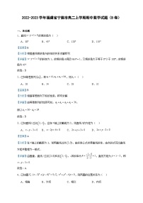 2022-2023学年福建省宁德市高二上学期期中数学试题（B卷）含答案