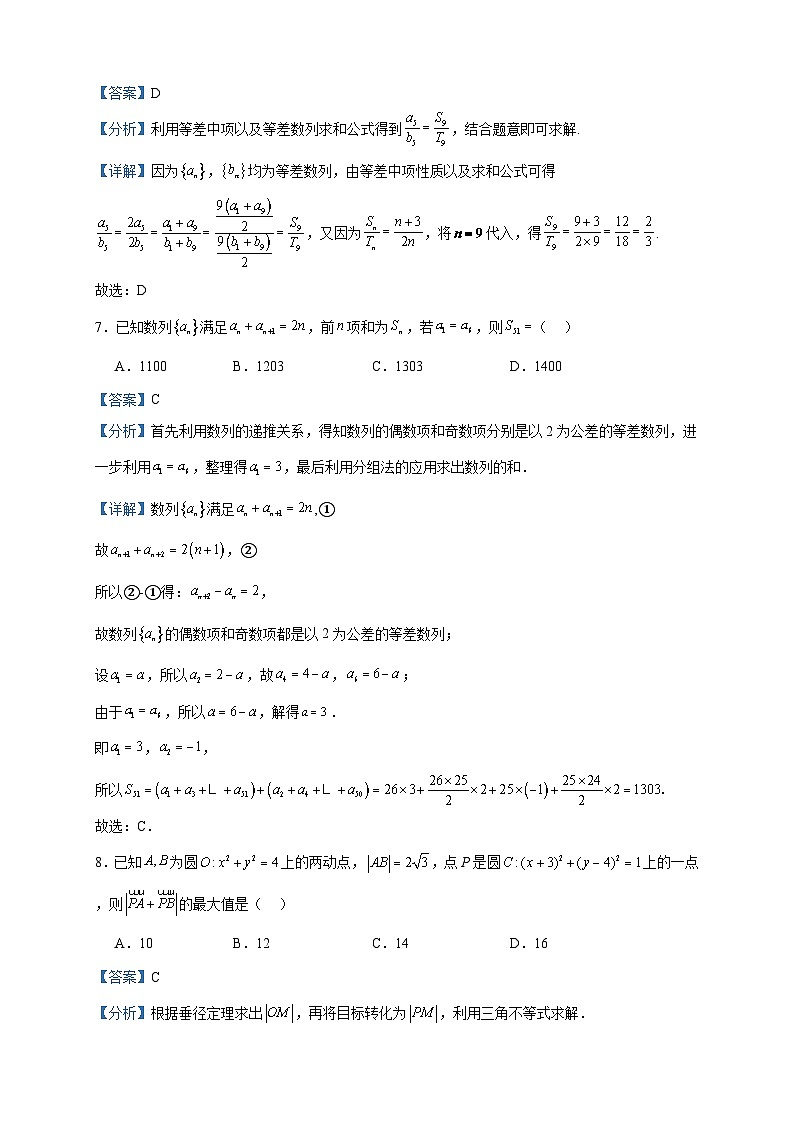 2022-2023学年福建省宁德市高二上学期期中数学试题（B卷）含答案第3页