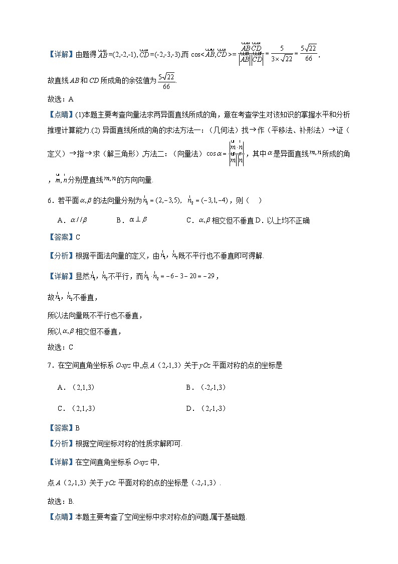 2022-2023学年甘肃省武威市等2地高二上学期期中联考数学（理）试题含答案第3页