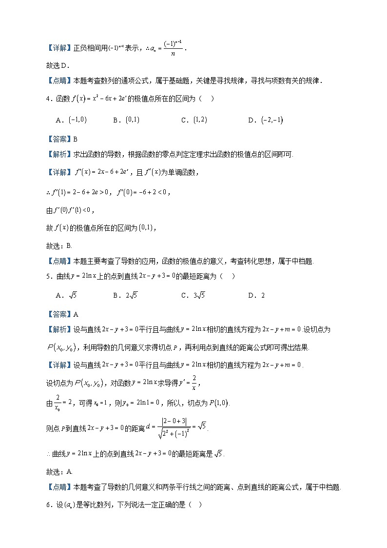 2022-2023学年甘肃省临夏、甘南两地高二上学期期中联考数学（文）试题含答案02