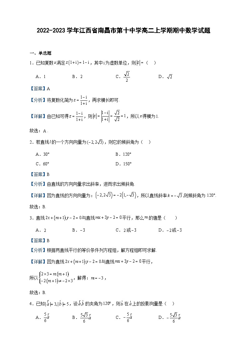 2022-2023学年江西省南昌市第十中学高二上学期期中数学试题含答案01