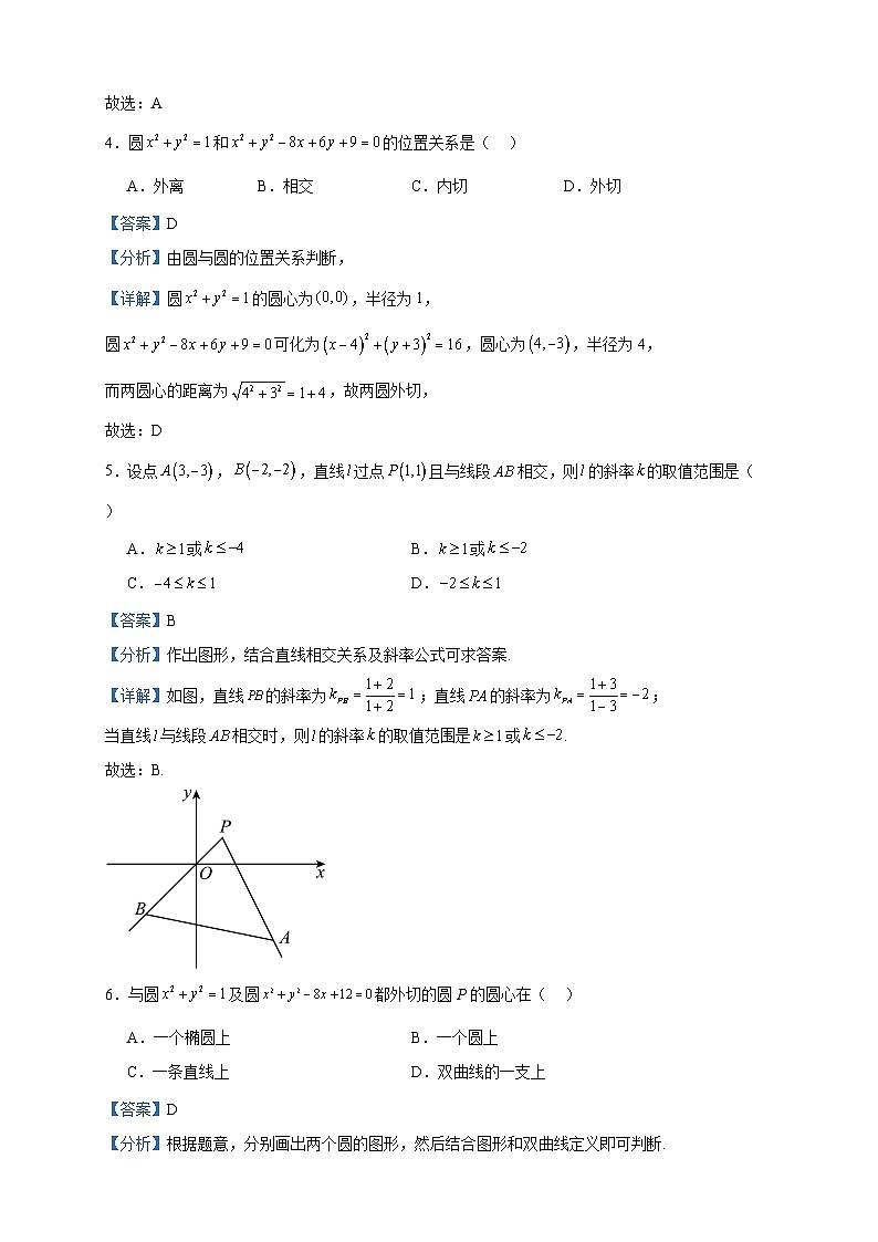 2022-2023学年江苏省盐城市滨海县东元高级中学、射阳高级中学等三校高二上学期期中数学试题含答案第2页