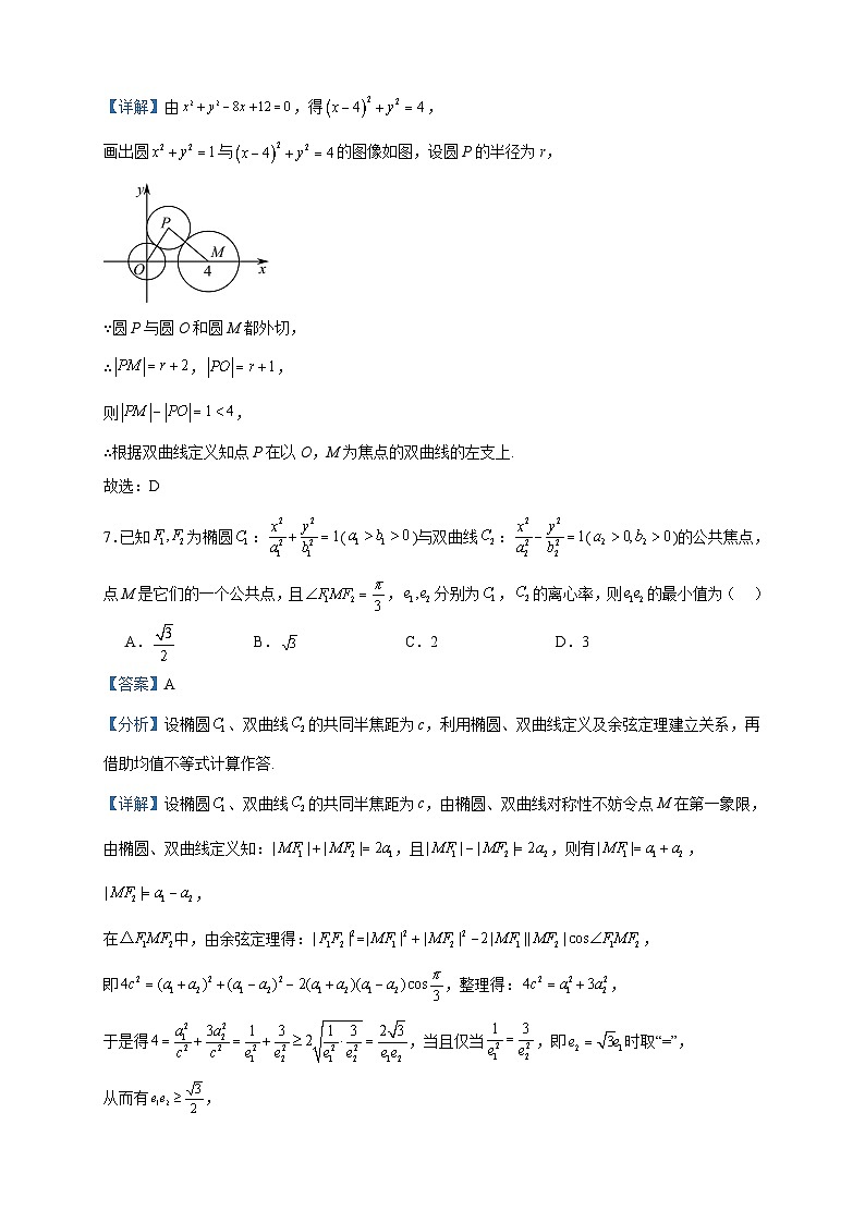 2022-2023学年江苏省盐城市滨海县东元高级中学、射阳高级中学等三校高二上学期期中数学试题含答案第3页