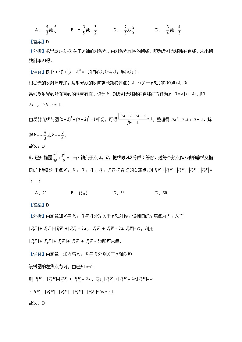 2022-2023学年广东省东莞市光明中学高二上学期期中数学试题含答案03