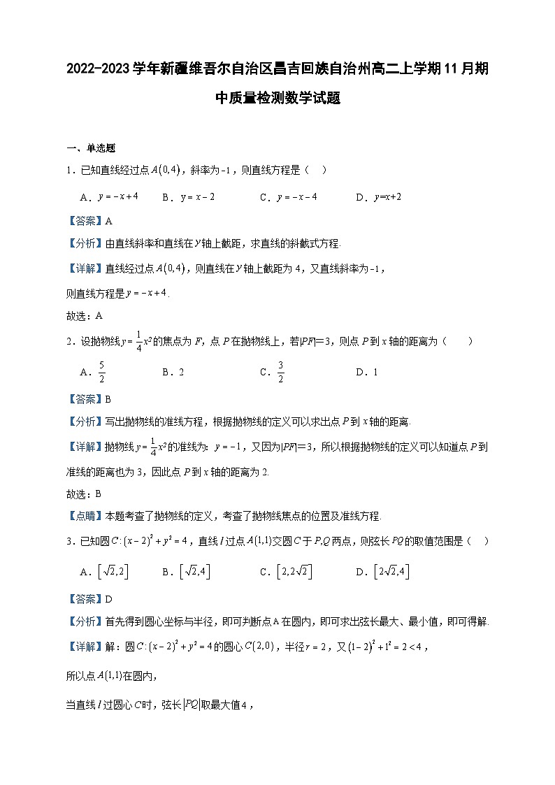 2022-2023学年新疆维吾尔自治区昌吉回族自治州高二上学期11月期中质量检测数学试题含答案第1页