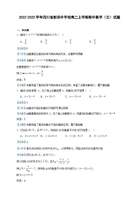 2022-2023学年四川省射洪中学校高二上学期期中数学（文）试题含答案