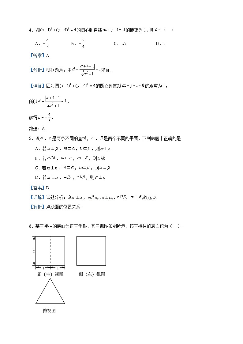 2022-2023学年四川省射洪中学校高二上学期期中数学（文）试题含答案第2页