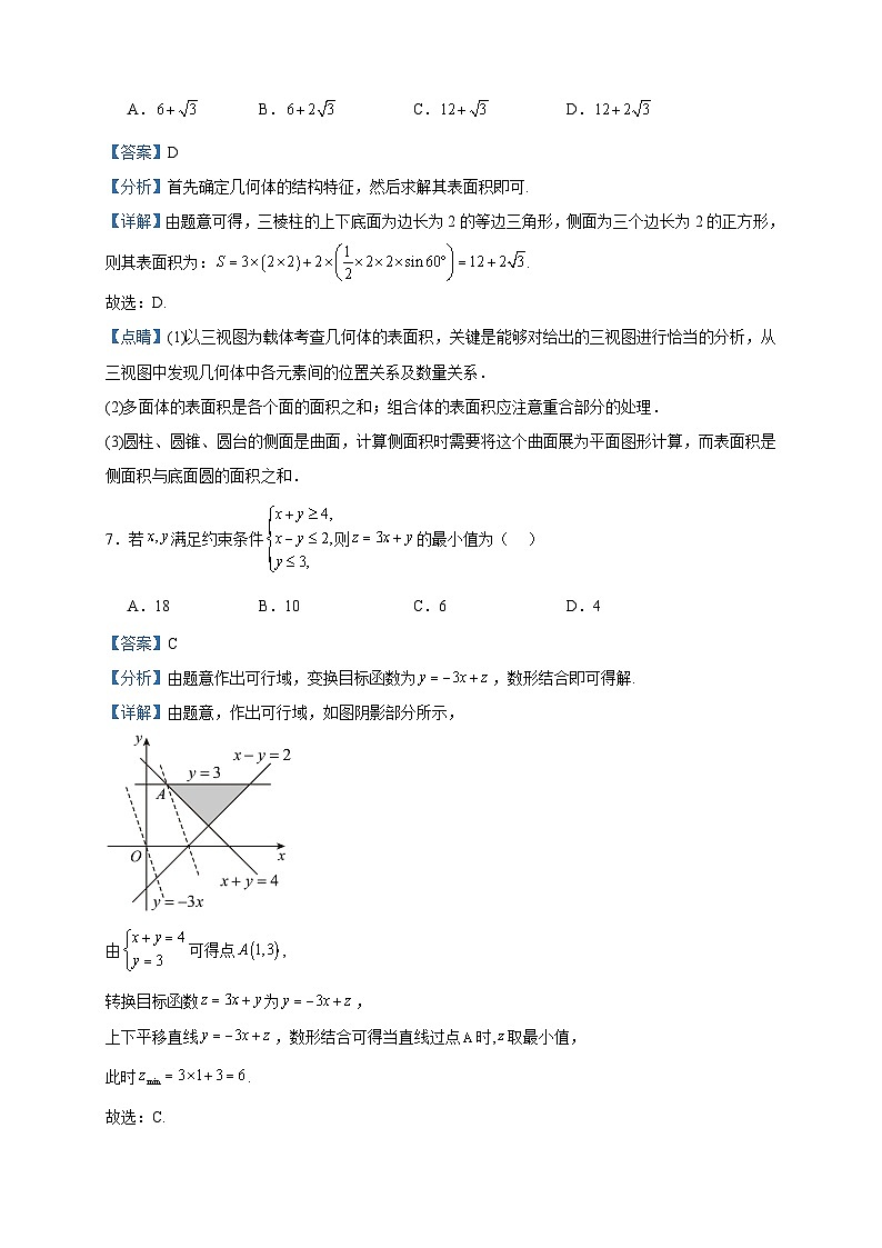 2022-2023学年四川省射洪中学校高二上学期期中数学（文）试题含答案第3页