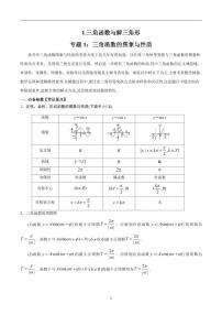 2023全国百强名校高三数学基础题型分类汇编