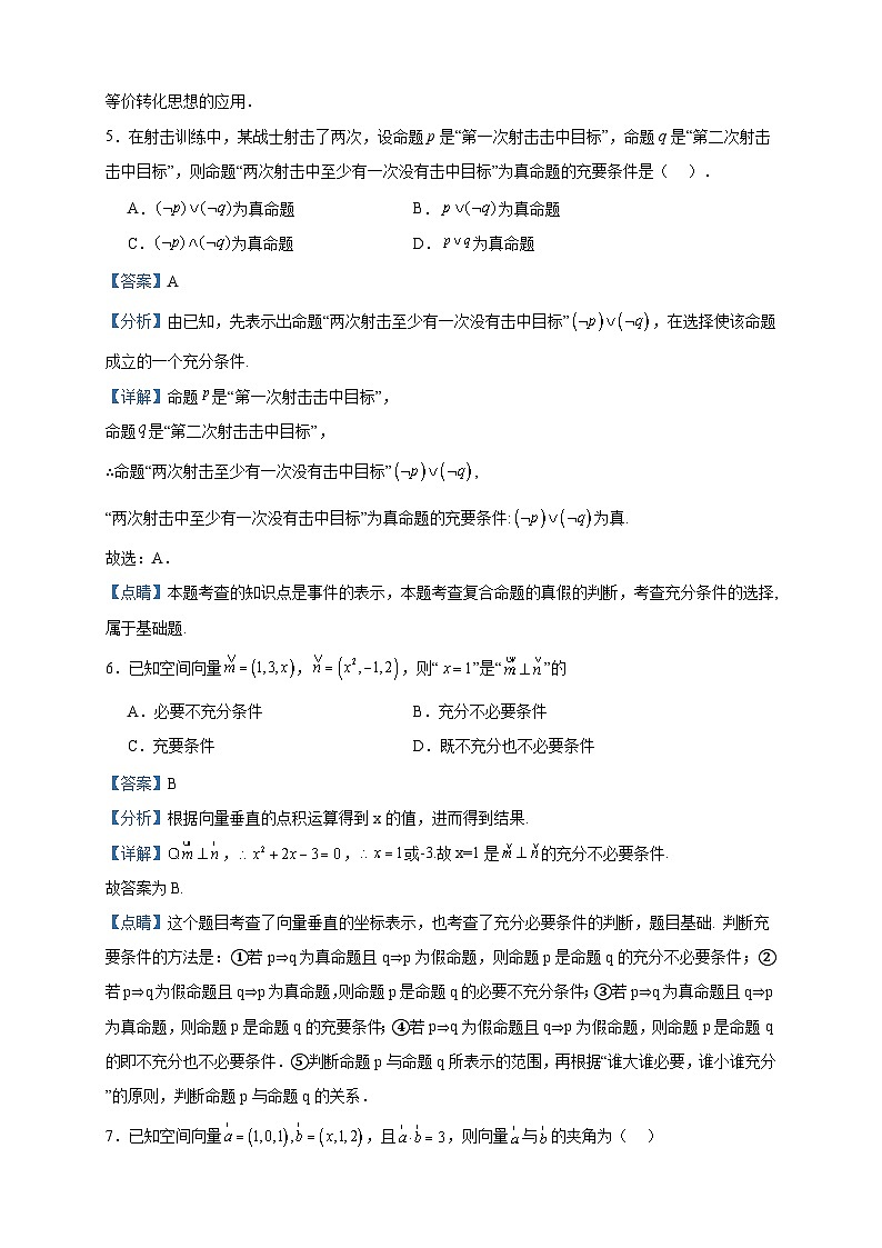 2022-2023学年陕西省铜川市宜君县高级中学高二上学期第二次月考数学（理）试题含答案第3页