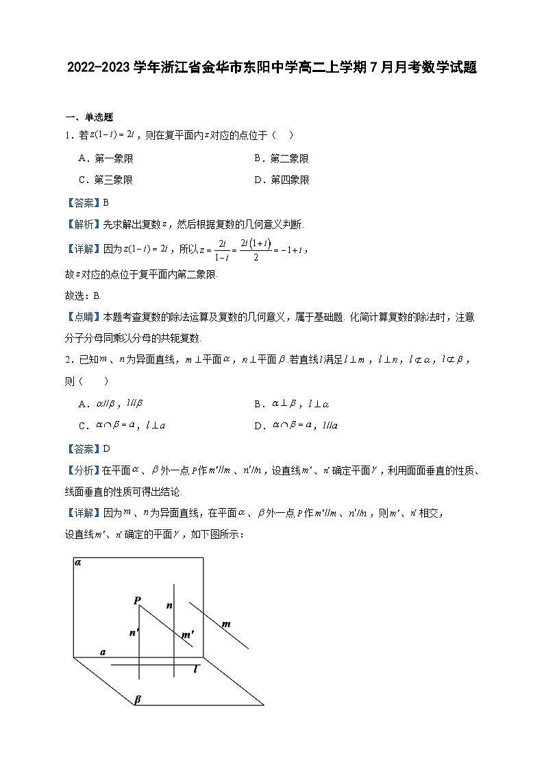 2022-2023学年浙江省金华市东阳中学高二上学期7月月考数学试题含答案第1页