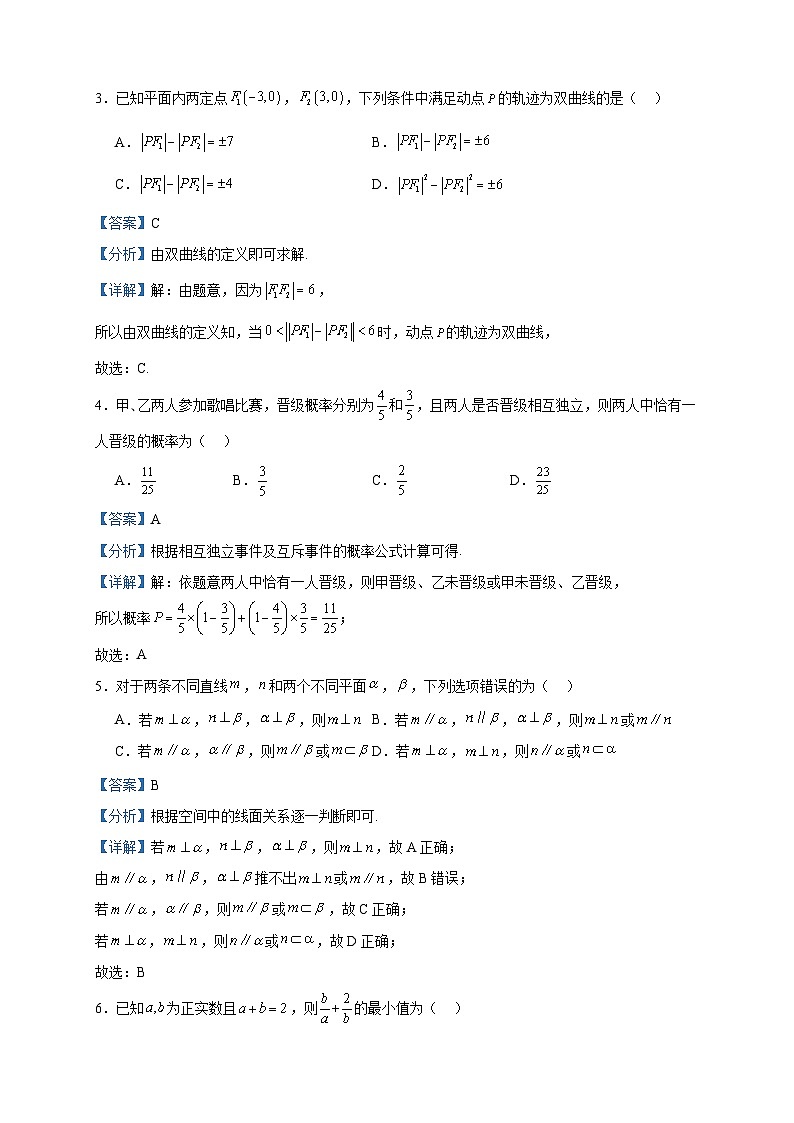 2022-2023学年河北省石家庄市河北正中实验中学高二上学期月考一（10月）数学试题含答案第2页