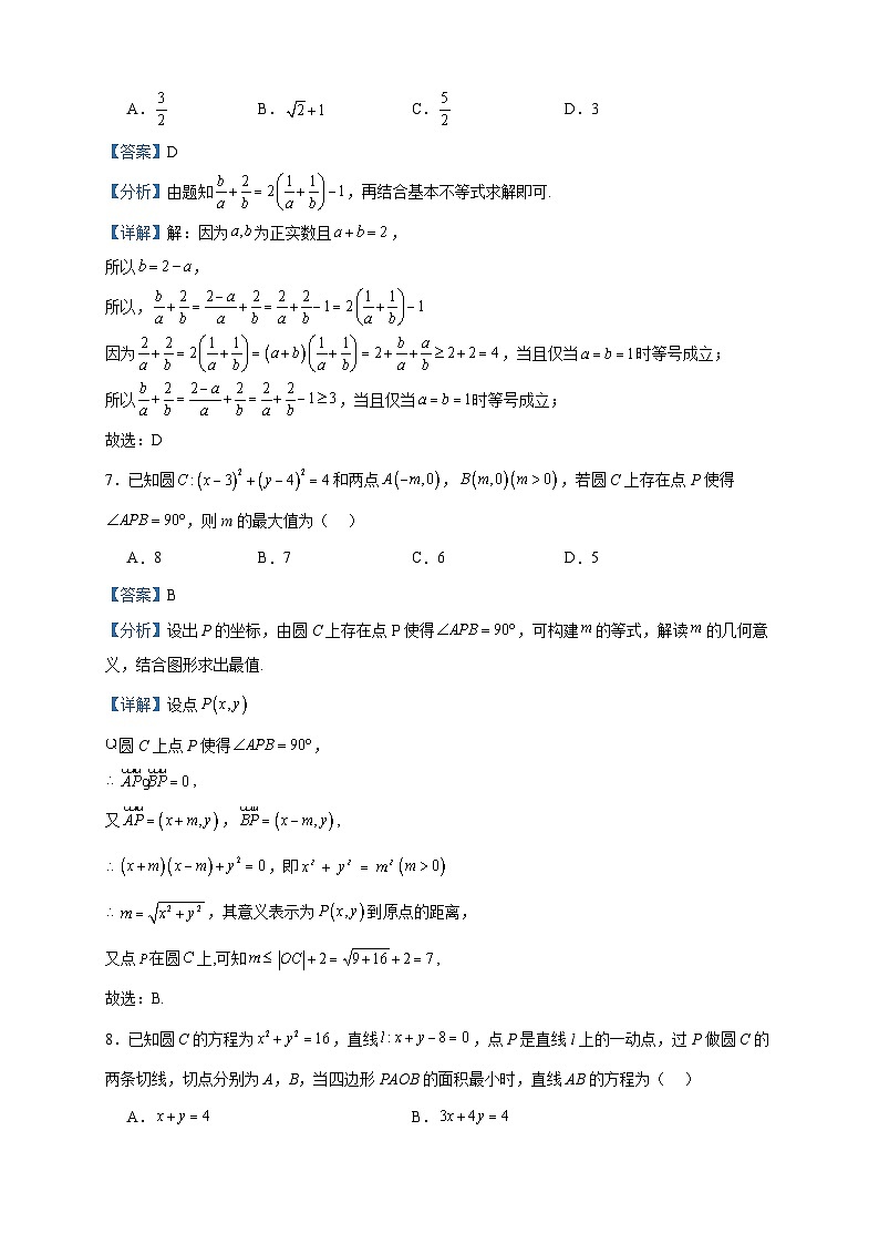 2022-2023学年河北省石家庄市河北正中实验中学高二上学期月考一（10月）数学试题含答案第3页