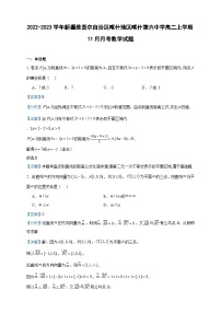 2022-2023学年新疆维吾尔自治区喀什地区喀什第六中学高二上学期11月月考数学试题含答案