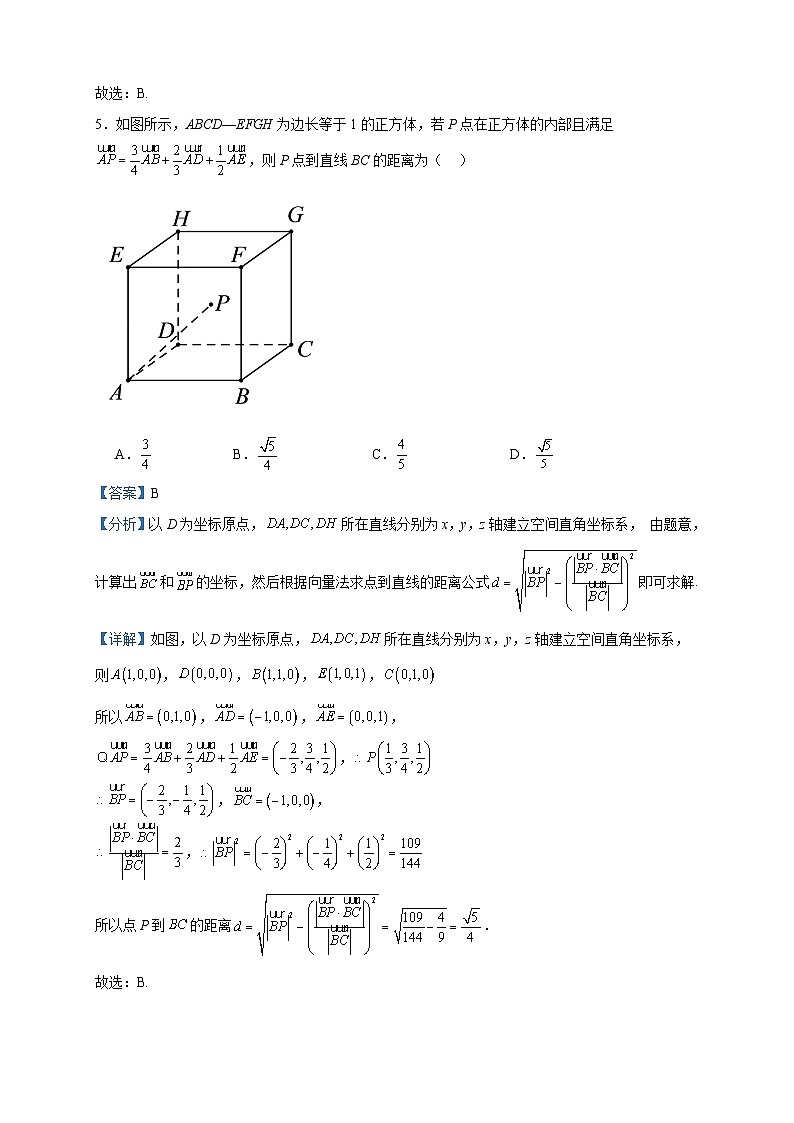 2022-2023学年安徽省合肥市庐江县第五中学（庐巢八校联考）高二上学期12月月考数学试题含答案03