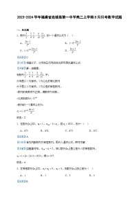 2023-2024学年福建省连城县第一中学高二上学期8月月考数学试题含答案