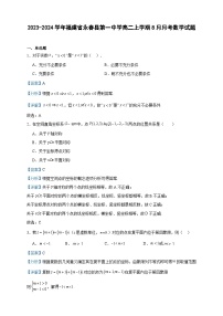 2023-2024学年福建省永春县第一中学高二上学期8月月考数学试题含答案