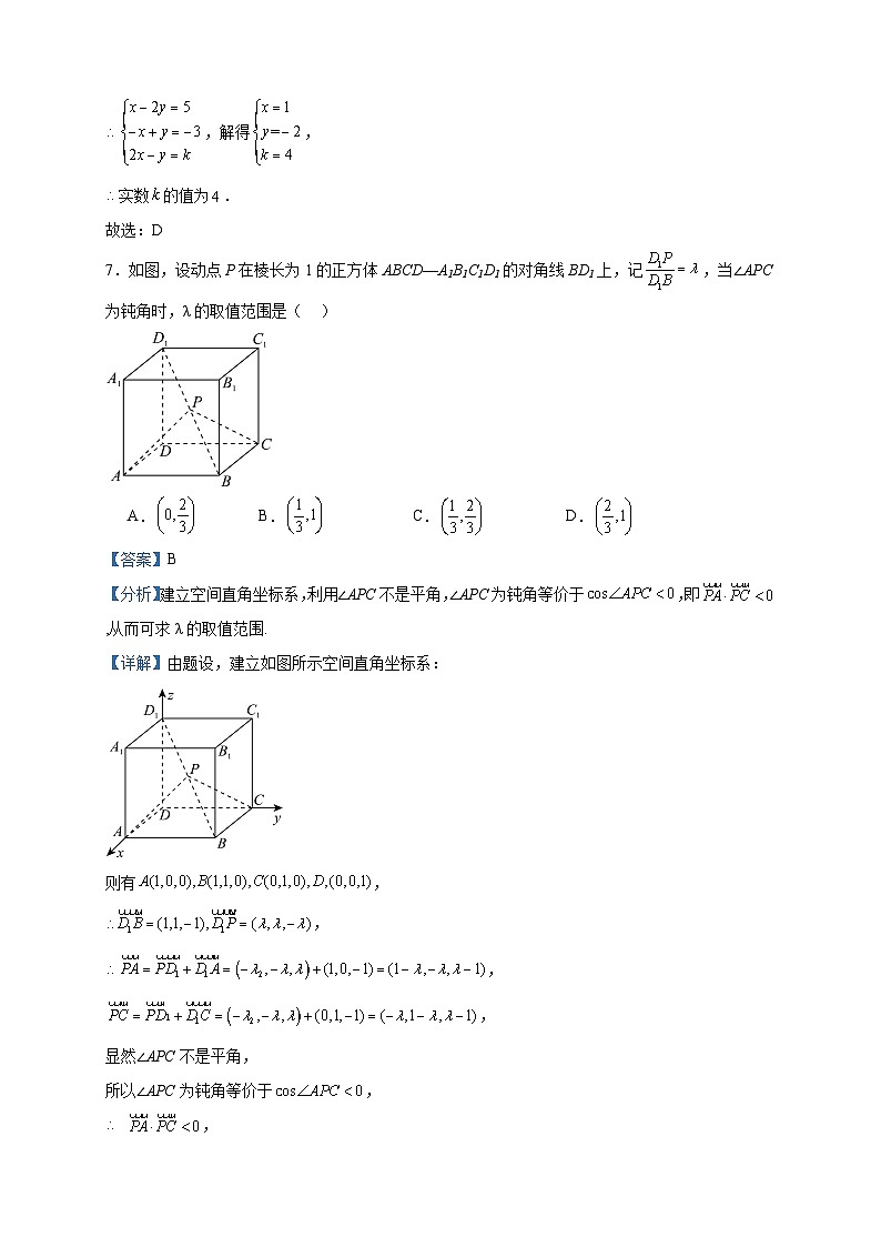 2023-2024学年福建省永春县第一中学高二上学期8月月考数学试题含答案第3页