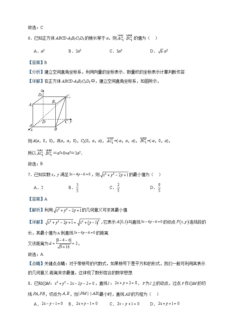 2023-2024学年福建省三明市第一中学高二上学期8月月考数学试题含答案第3页