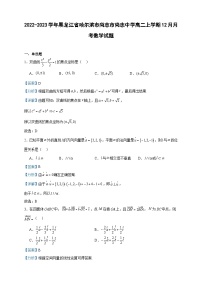 2022-2023学年黑龙江省哈尔滨市尚志市尚志中学高二上学期12月月考数学试题含答案