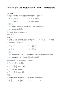 2022-2023学年辽宁省大连市第八中学高二上学期12月月考数学试题含答案