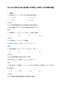 2022-2023学年辽宁省大连市第八中学高二上学期10月月考数学试题含答案