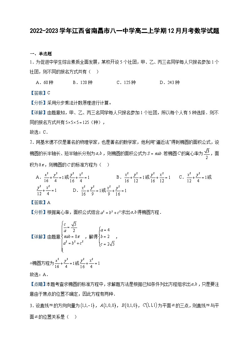 2022-2023学年江西省南昌市八一中学高二上学期12月月考数学试题含答案01