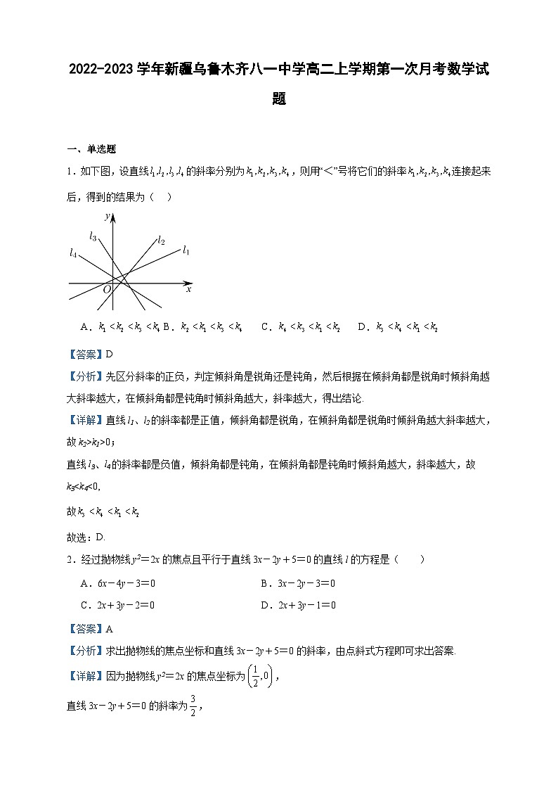 2022-2023学年新疆乌鲁木齐八一中学高二上学期第一次月考数学试题含答案01
