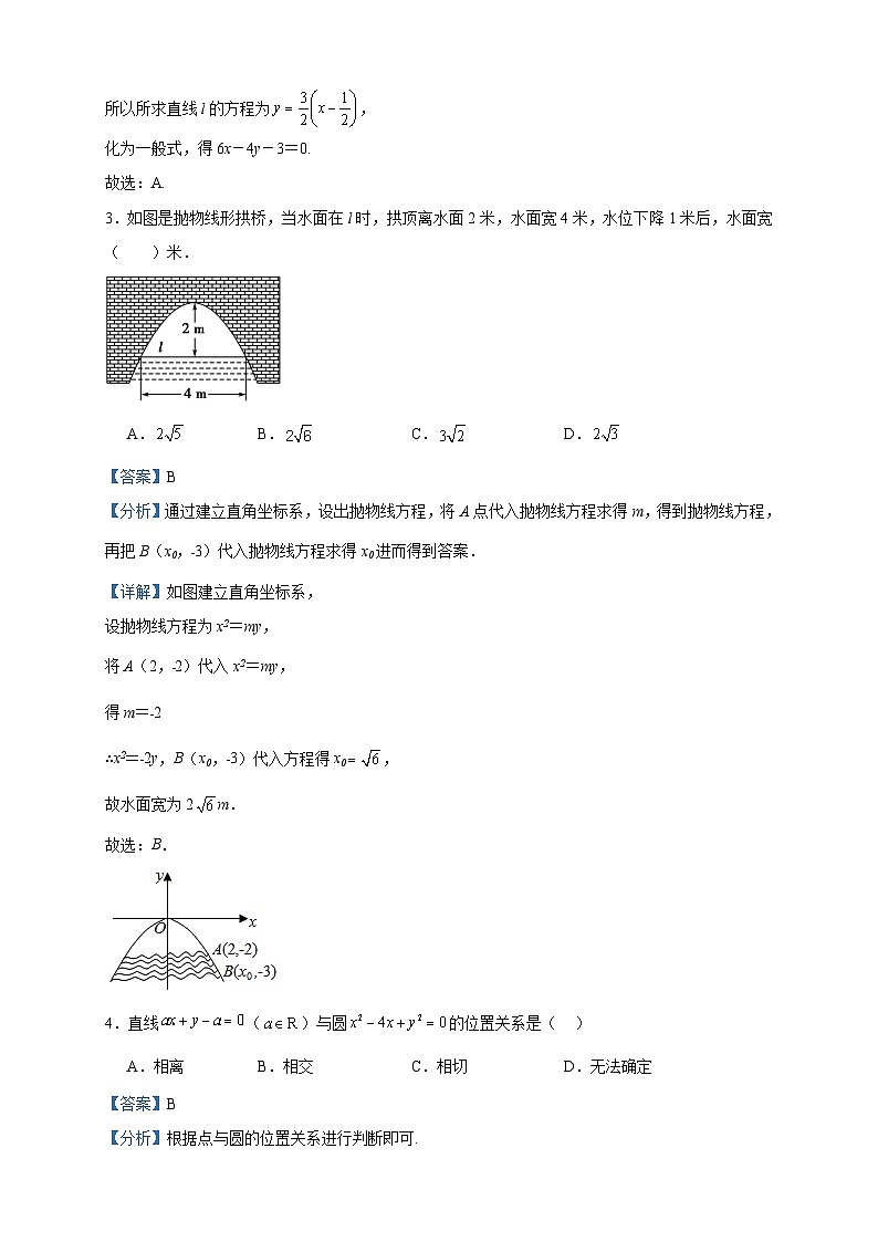 2022-2023学年新疆乌鲁木齐八一中学高二上学期第一次月考数学试题含答案02