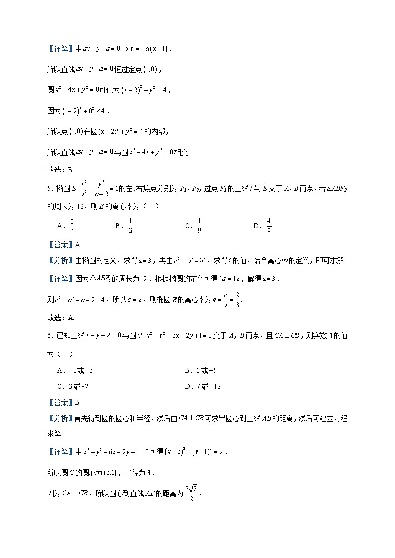 2022-2023学年新疆乌鲁木齐八一中学高二上学期第一次月考数学试题含答案03