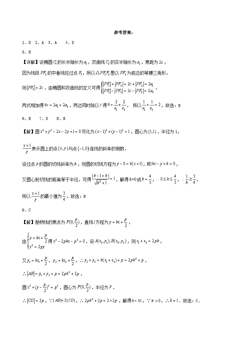 2022-2023学年四川省成都市石室中学高二上学期数学第12周周考试题word版含答案01
