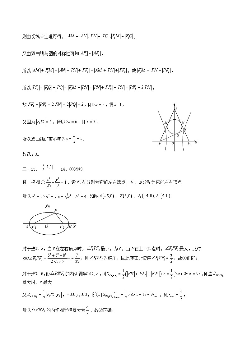 2022-2023学年四川省成都市石室中学高二上学期数学第12周周考试题word版含答案03