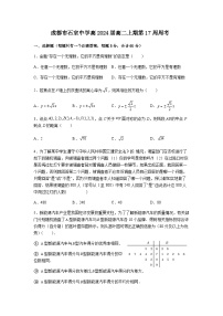 2022-2023学年四川省成都市石室中学高二上学期数学（理）第17周周考试题word版含答案