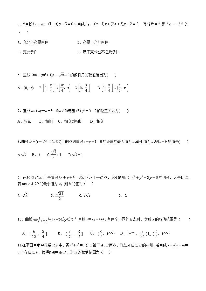 四川省成都市石室中学2022-2023学年高二上学期理科数学第6周周考试题学生第2页